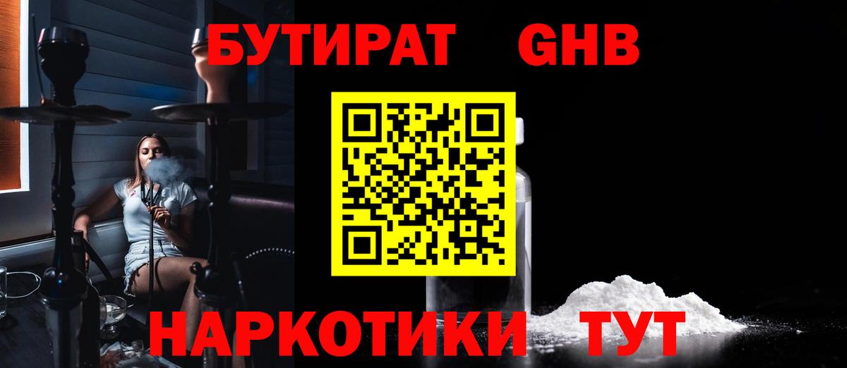 БУТИРАТ жидкий экстази Надым
