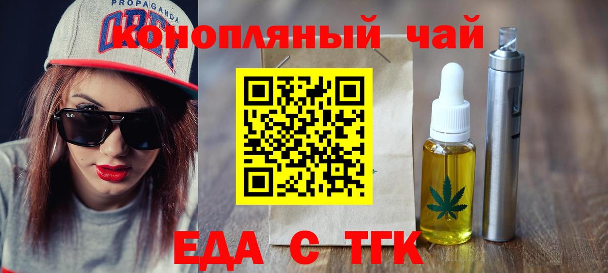 Печенье с ТГК конопля Надым