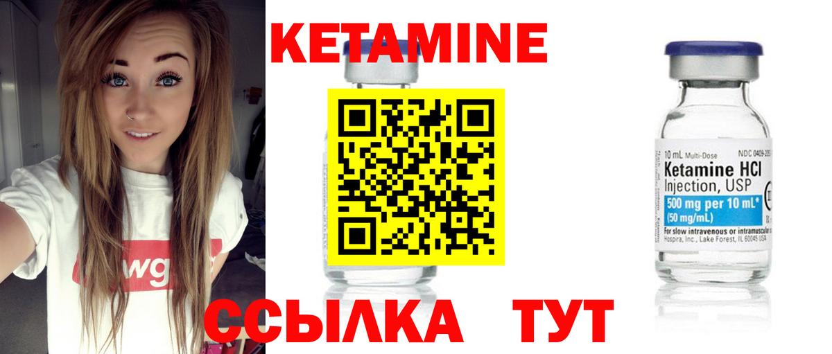Кетамин ketamine Надым