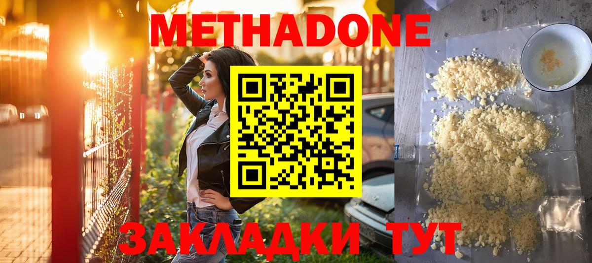 Метадон methadone  Вход с VPN  Надым  OMG зеркало  Метадон VHQ 