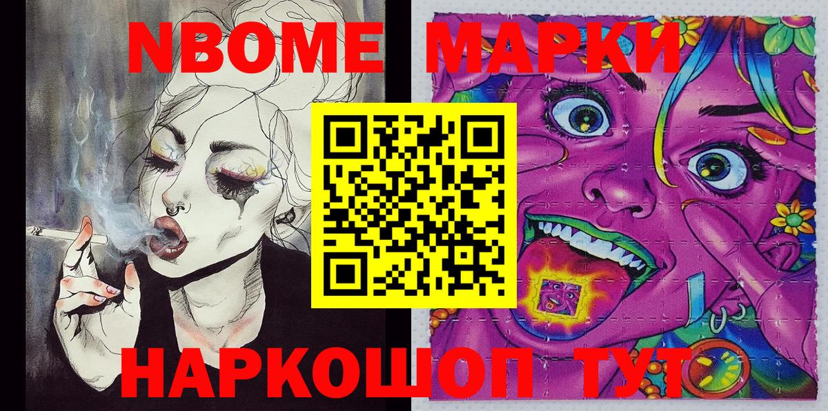 Марки N-bome 1,5мг Надым