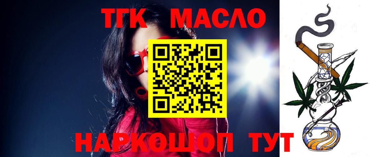 Дистиллят ТГК THC oil Надым